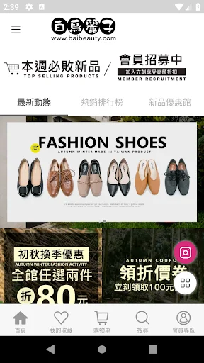 白鳥麗子 जूते ऐप डाउनलोड करें – नवीनतम फैशन और स्टाइल - Screenshot 1