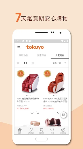 tokuyo shop डाउनलोड करें – मसाज चेयर के लिए सर्वश्रेष्ठ शॉपिंग ऐप - Screenshot 3