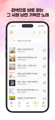 추억의 7080 – पुराने सदाबहार गाने मुफ्त में सुनें और डाउनलोड करें - Screenshot 2