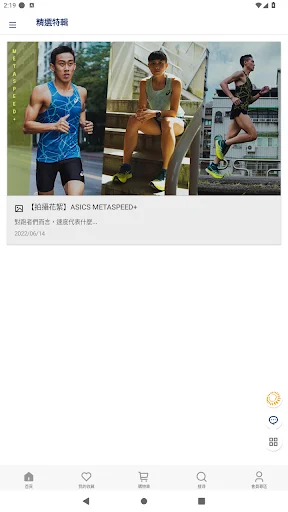 ASICS ताइवान ऐप डाउनलोड करें – नवीनतम स्पोर्ट्स गियर और जूते - Screenshot 3