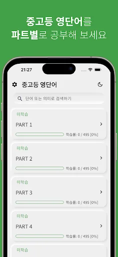 Secondary English Vocabulary App डाउनलोड करें – बेहतरीन अंग्रेजी सीखें - Screenshot 1