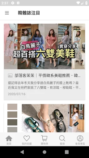 白鳥麗子 जूते ऐप डाउनलोड करें – नवीनतम फैशन और स्टाइल - Screenshot 3
