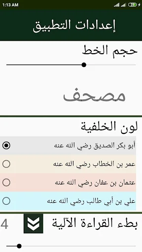 Al-Lawh Al-Mahfuz Hafs an Asim डाउनलोड करें – पवित्र कुरान ऐप - Screenshot 4