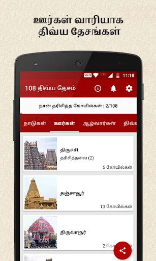 108 Divya Desam ऐप डाउनलोड करें – आध्यात्मिक यात्रा का साथी - Screenshot 3