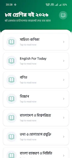 Board Book 2026 और Guide 2026 डाउनलोड करें – सर्वश्रेष्ठ डिजिटल क्लासरूम - Screenshot 6