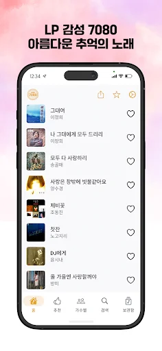 추억의 7080 – पुराने सदाबहार गाने मुफ्त में सुनें और डाउनलोड करें - Screenshot 1