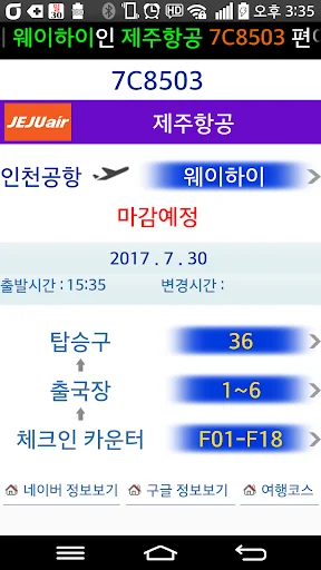 Incheon Airport Flight Info डाउनलोड करें – लाइव फ्लाइट स्टेटस अपडेट - Screenshot 3