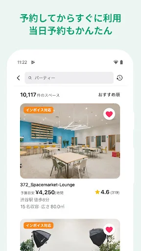 SpaceMarket ऐप डाउनलोड करें – रेंटल स्पेस बुकिंग और मीटिंग रूम - Screenshot 8