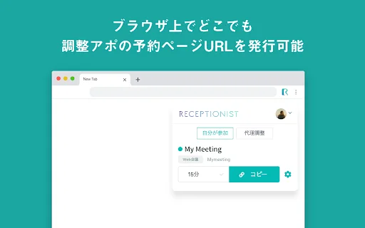 RECEPTIONIST Chrome Extension डाउनलोड करें – बुकिंग और इवेंट मैनेजमेंट - Screenshot 2