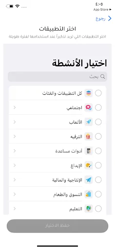 Thkr – Quran Screen Time App डाउनलोड करें | कुरान आयत के साथ स्क्रीन टाइम - Screenshot 4