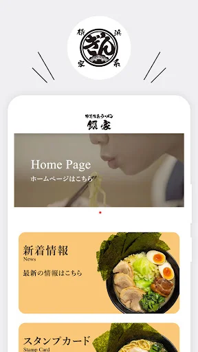Yokohama Iekei Ramen Ginya ऐप डाउनलोड करें – रिवार्ड्स और पॉइंट्स पाएं - Screenshot 1