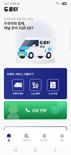 두루타 ऐप डाउनलोड करें – सेजोंग के लिए स्मार्ट बस सेवा - Screenshot 2