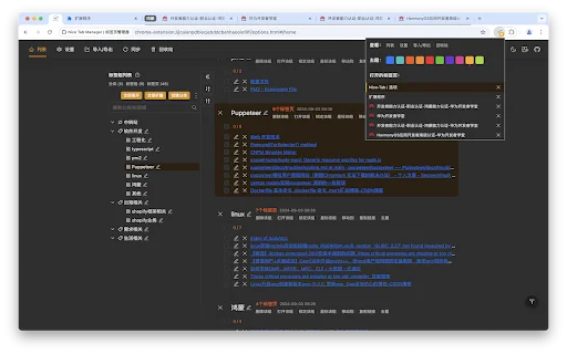 Nice Tab Manager डाउनलोड करें – सर्वश्रेष्ठ ओपन-सोर्स ब्राउज़र टैब प्रबंधक - Screenshot 2