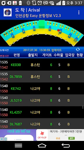Incheon Airport Flight Info डाउनलोड करें – लाइव फ्लाइट स्टेटस अपडेट - Screenshot 5