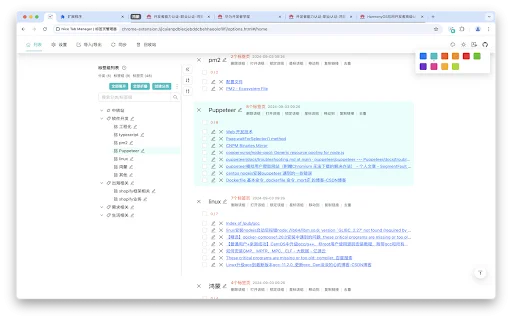 Nice Tab Manager डाउनलोड करें – सर्वश्रेष्ठ ओपन-सोर्स ब्राउज़र टैब प्रबंधक - Screenshot 1