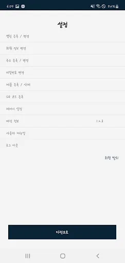 귀뚜라미 IoT 멀티 매니저 डाउनलोड करें – स्मार्ट बॉयलर कंट्रोल - Screenshot 5
