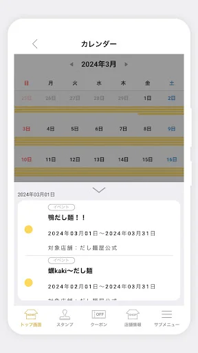 だし麺屋グループ आधिकारिक ऐप डाउनलोड करें – कूपन और स्टैम्प पाएं - Screenshot 3