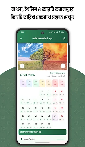 अरबी बांग्ला अंग्रेजी कैलेंडर 2026 डाउनलोड करें – सभी छुट्टियाँ देखें - Screenshot 2