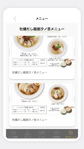 だし麺屋グループ आधिकारिक ऐप डाउनलोड करें – कूपन और स्टैम्प पाएं - Screenshot 7