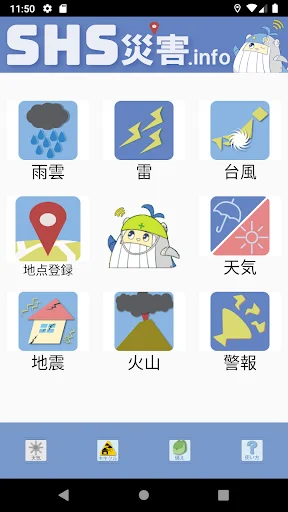 SHS災害.info डाउनलोड करें – नवीनतम आपदा प्रबंधन ऐप - Screenshot 3