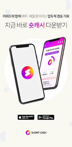 Short Cash App डाउनलोड करें – आसान टास्क से पैसे कमाएं - Screenshot 5
