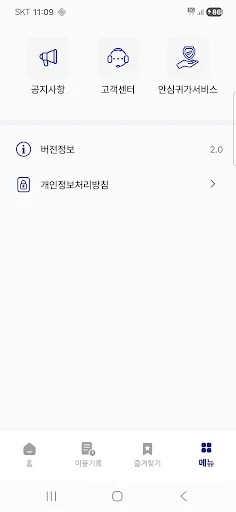 두루타 ऐप डाउनलोड करें – सेजोंग के लिए स्मार्ट बस सेवा - Screenshot 8