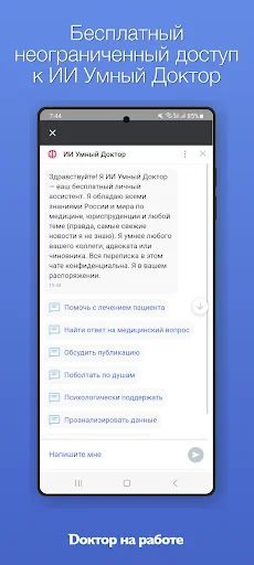 Лента врача ऐप डाउनलोड करें – डॉक्टरों के लिए सर्वश्रेष्ठ मेडिकल टूल - Screenshot 2