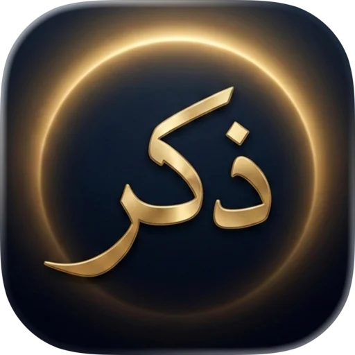 Thkr – Quran Screen Time App डाउनलोड करें | कुरान आयत के साथ स्क्रीन टाइम