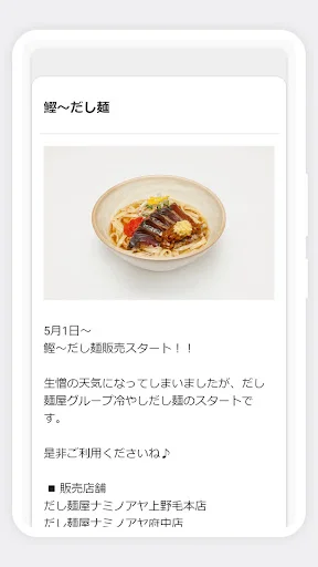 だし麺屋グループ आधिकारिक ऐप डाउनलोड करें – कूपन और स्टैम्प पाएं - Screenshot 4