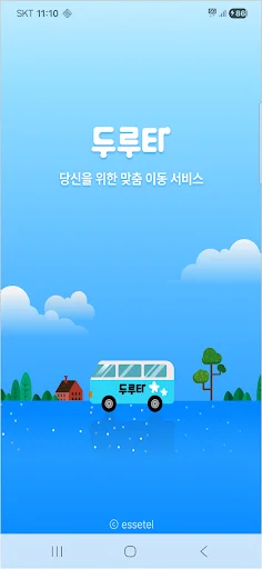 두루타 ऐप डाउनलोड करें – सेजोंग के लिए स्मार्ट बस सेवा - Screenshot 1