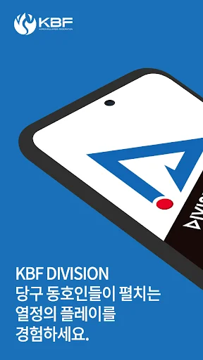 KBF DIVISION डाउनलोड करें – बिलियर्ड्स प्रेमियों के लिए सर्वश्रेष्ठ ऐप - Screenshot 1