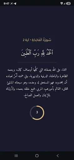 Thkr – Quran Screen Time App डाउनलोड करें | कुरान आयत के साथ स्क्रीन टाइम - Screenshot 1