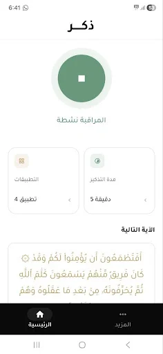 Thkr – Quran Screen Time App डाउनलोड करें | कुरान आयत के साथ स्क्रीन टाइम - Screenshot 2