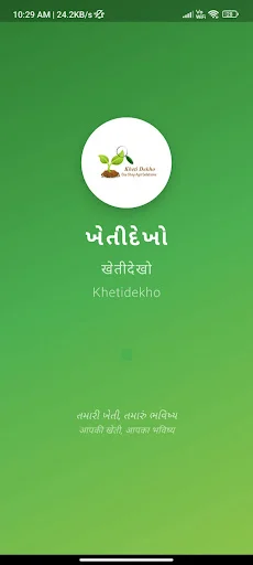 Kheti Dekho ऐप डाउनलोड करें – किसानों के लिए सर्वश्रेष्ठ कृषि समाधान - Screenshot 1