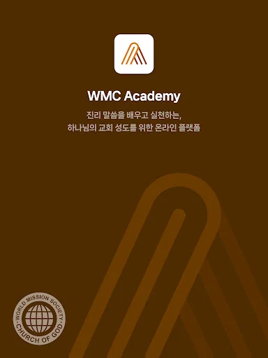 WMC Academy V2 डाउनलोड करें – सत्य के वचन सीखने का सर्वोत्तम ऐप - Screenshot 6