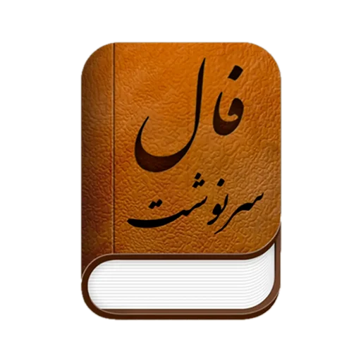 फाल सरनविस्त (Fal Sarnavist) ऐप डाउनलोड करें – सबसे सटीक राशिफल