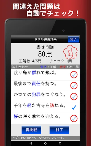 中学生漢字５分間トレーニング डाउनलोड करें – जापानी कांजी अभ्यास ऐप - Screenshot 12