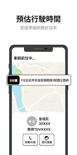 婦安貴賓計程車 551789 डाउनलोड करें – सुरक्षित और तेज़ टैक्सी बुकिंग - Screenshot 4