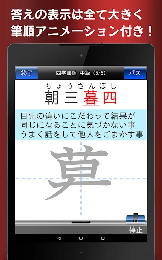 中学生漢字５分間トレーニング डाउनलोड करें – जापानी कांजी अभ्यास ऐप - Screenshot 22