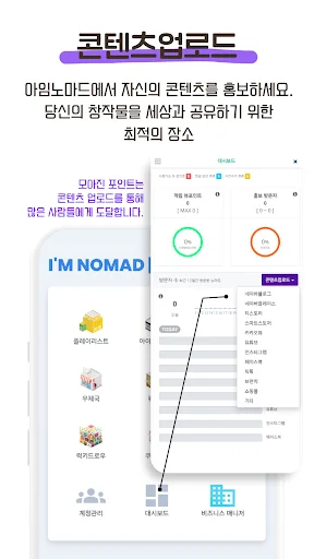 I’m Nomad ऐप डाउनलोड करें – ब्लॉग और स्मार्ट स्टोर मार्केटिंग के लिए बेस्ट टूल - Screenshot 3