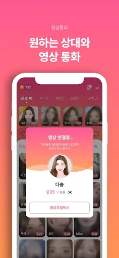 절세미녀캠 डाउनलोड करें – लाइव वीडियो चैट और रैंडम वीडियो कॉल ऐप - Screenshot 26