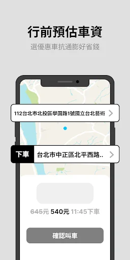 婦安貴賓計程車 551789 डाउनलोड करें – सुरक्षित और तेज़ टैक्सी बुकिंग - Screenshot 3