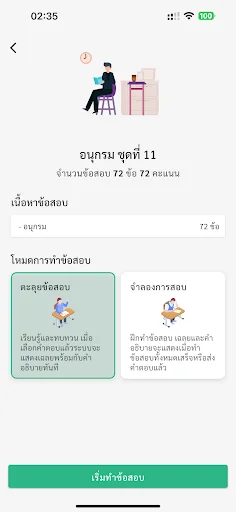 แนวข้อสอบ ก.พ. डाउनलोड करें – सरकारी परीक्षा की तैयारी के लिए सर्वश्रेष्ठ ऐप - Screenshot 3