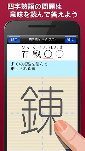 中学生漢字５分間トレーニング डाउनलोड करें – जापानी कांजी अभ्यास ऐप - Screenshot 5