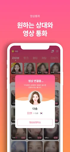 절세미녀캠 डाउनलोड करें – लाइव वीडियो चैट और रैंडम वीडियो कॉल ऐप - Screenshot 12
