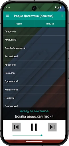 Радио Дагестана – काकेशस और दागिस्तान संगीत ऐप डाउनलोड करें - Screenshot 5