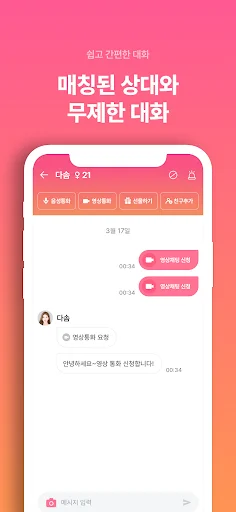 절세미녀캠 डाउनलोड करें – लाइव वीडियो चैट और रैंडम वीडियो कॉल ऐप - Screenshot 6