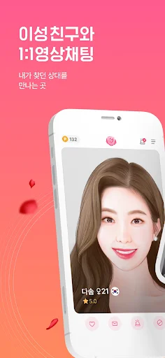절세미녀캠 डाउनलोड करें – लाइव वीडियो चैट और रैंडम वीडियो कॉल ऐप - Screenshot 2