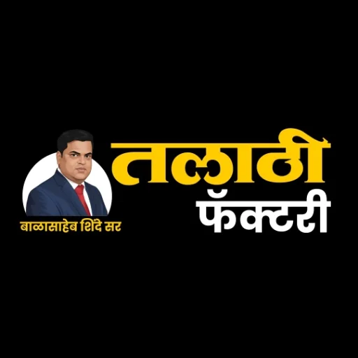 Talathi Factory ऐप डाउनलोड करें – महाराष्ट्र तलाठी परीक्षा तैयारी