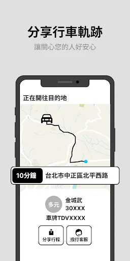 婦安貴賓計程車 551789 डाउनलोड करें – सुरक्षित और तेज़ टैक्सी बुकिंग - Screenshot 5